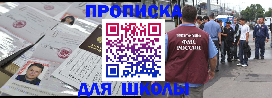 прописка 2025 в Балее