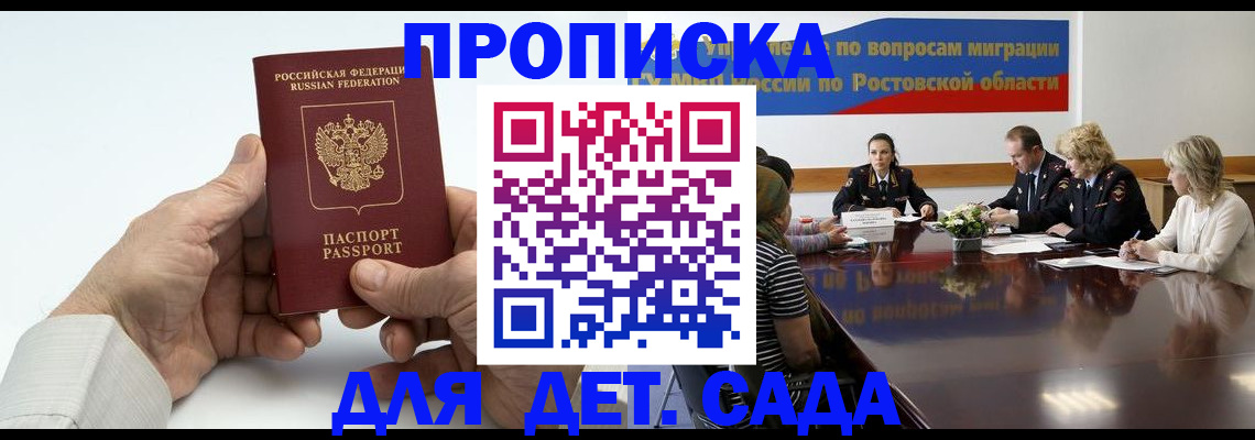 временная регистрация недорого в Балее