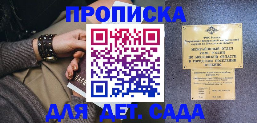 временная регистрация в Балее