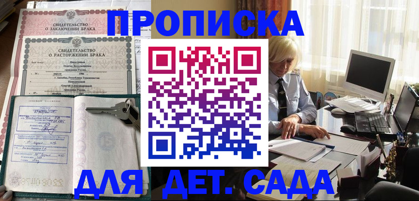 купить прописку в Балее