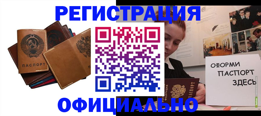 прописка штамп в Балее